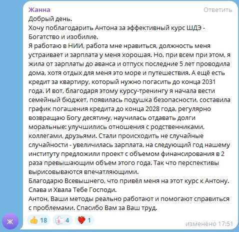 Преобразите свою жизнь с курсом Антона Сочешкова.